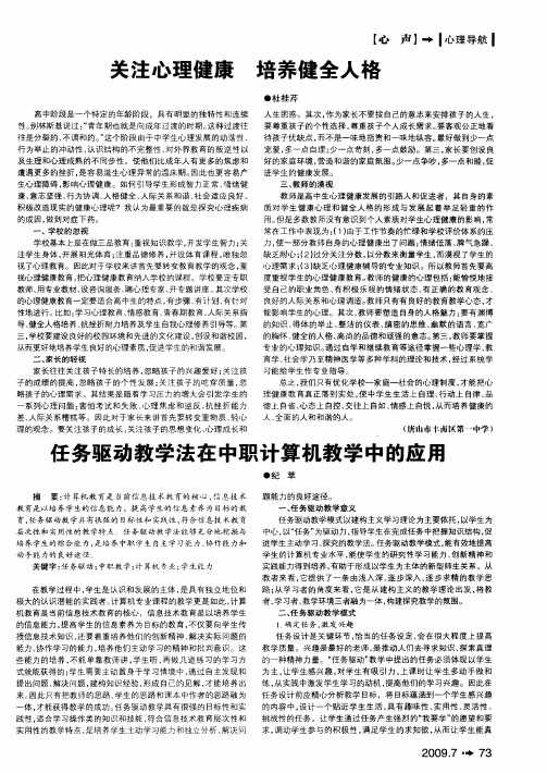 关注心理健康 培养健全人格