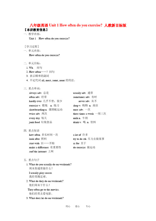 八年级英语上册Unit 1 How often do you exercise 人教新目标版