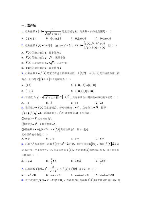(压轴题)高中数学必修一第二单元《函数》检测题(包含答案解析)(1)