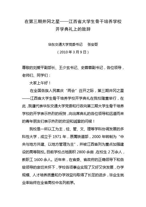 江西省第三期大骨班开学典礼致辞