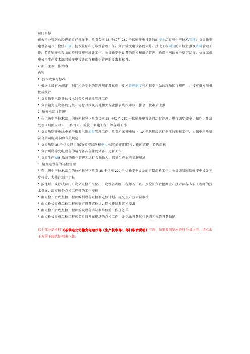 生计部职责