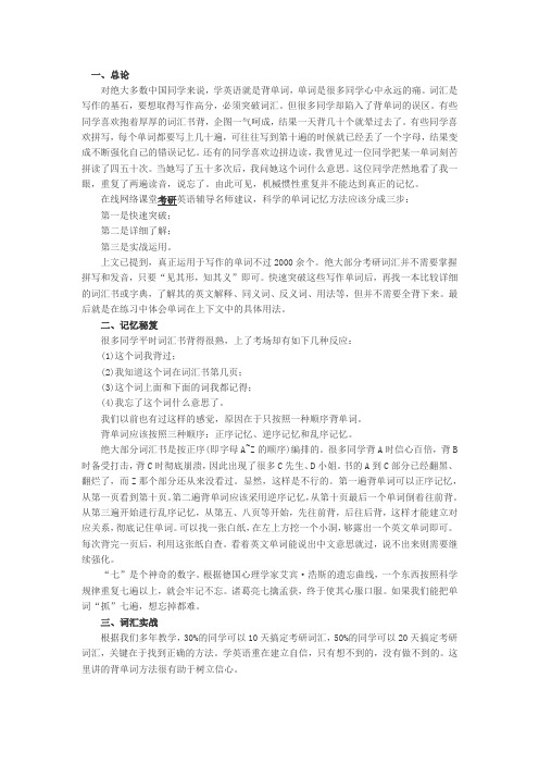 十天攻克考研英语单词