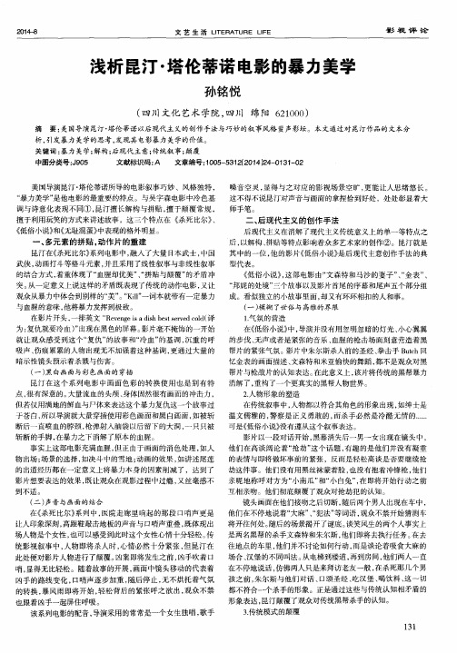 浅析昆汀·塔伦蒂诺电影的暴力美学