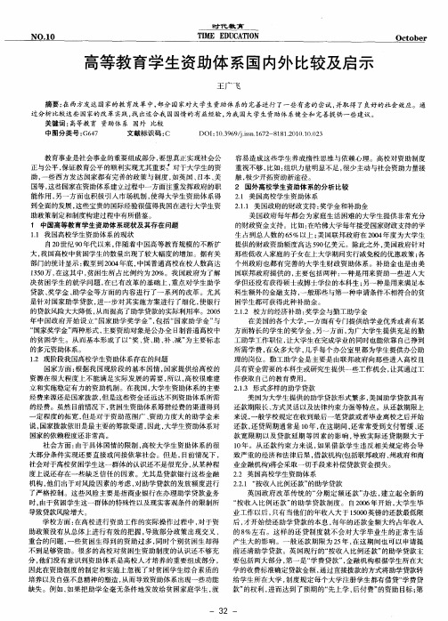 高等教育学生资助体系国内外比较及启示