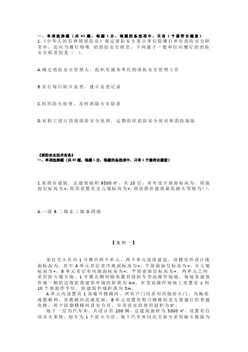 消防工程师2018模拟试题