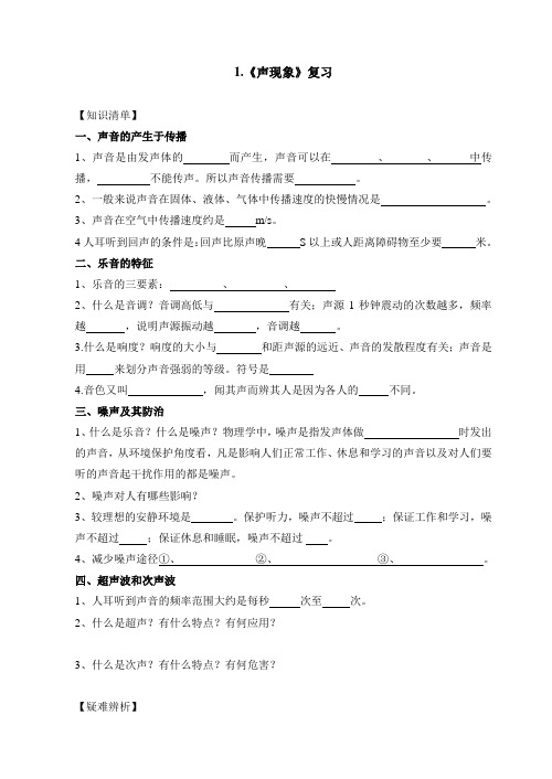 一、声现象考点总结及中考题型汇总