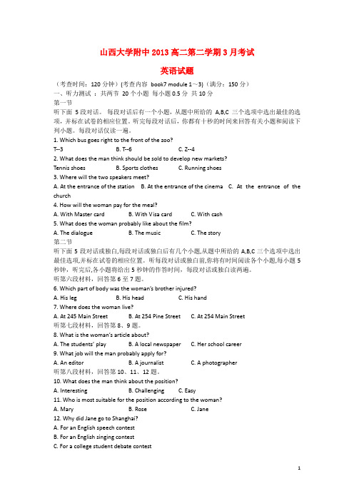 山西省山大附中高二英语3月月考试题新人教版