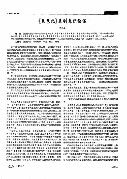 《琵琶记》悲剧意识论述