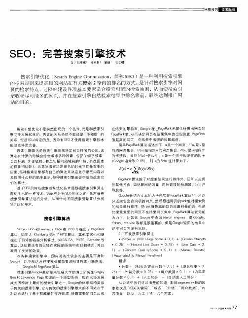 SEO：完善搜索引擎技术