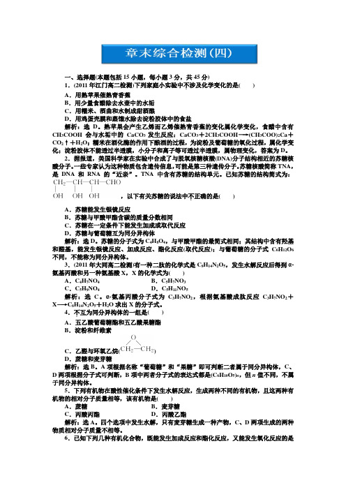 优化方案.人教版选修5.第4章章末综合检测