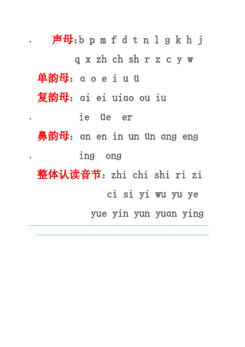 拼音分类