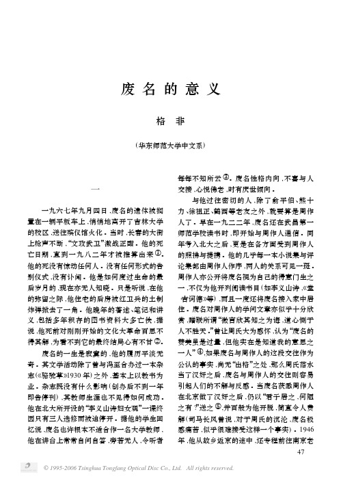 废 名 的 意 义 - 国家开放大学图书馆(中央广播电视大学