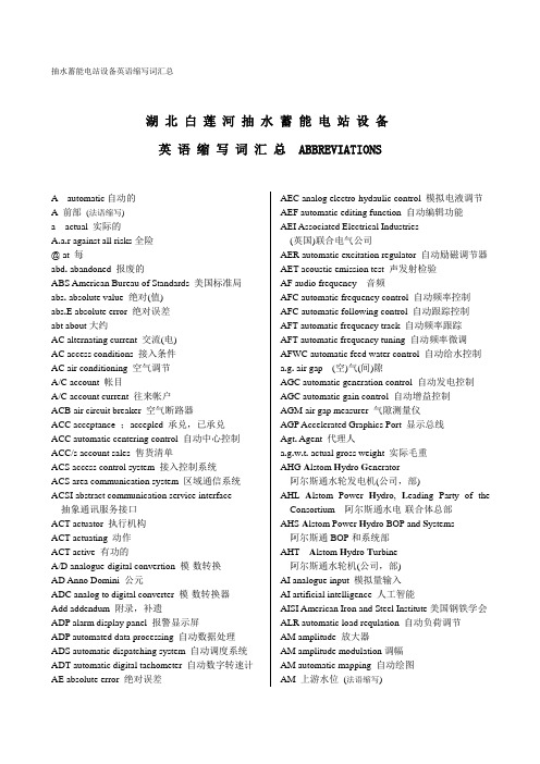 抽水蓄能电站设备英语缩写词汇总