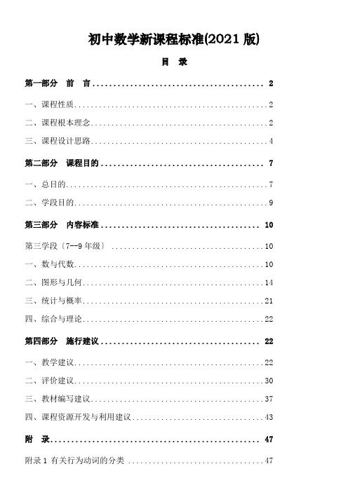 初中数学新课程标准(2021版)