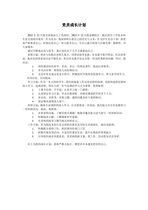 党员成长计划