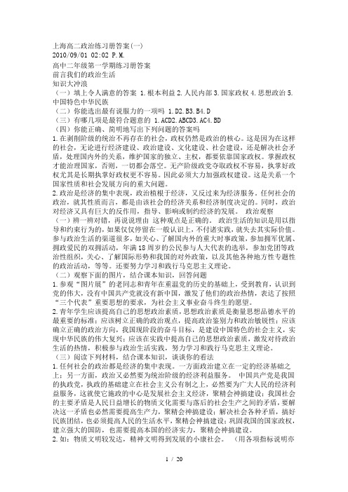 高上政治练习册参考答案