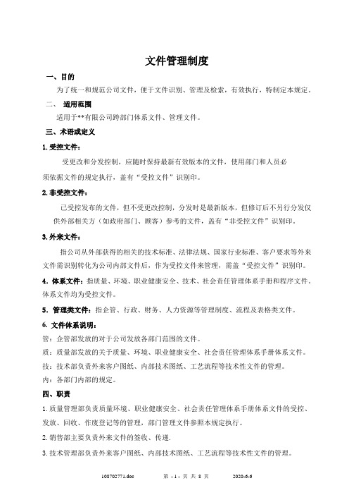 文件管理制度2