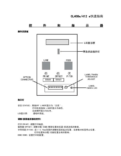 SATO_CL408e_412e中文操作手册
