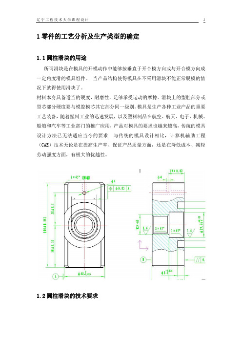 圆柱滑块夹具设计