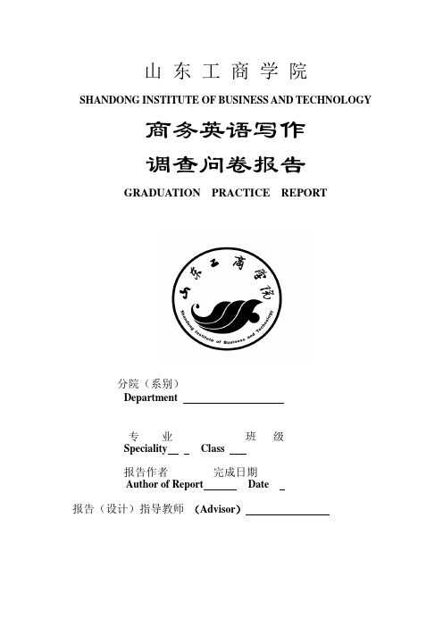 大学餐厅调查问卷报告 英文