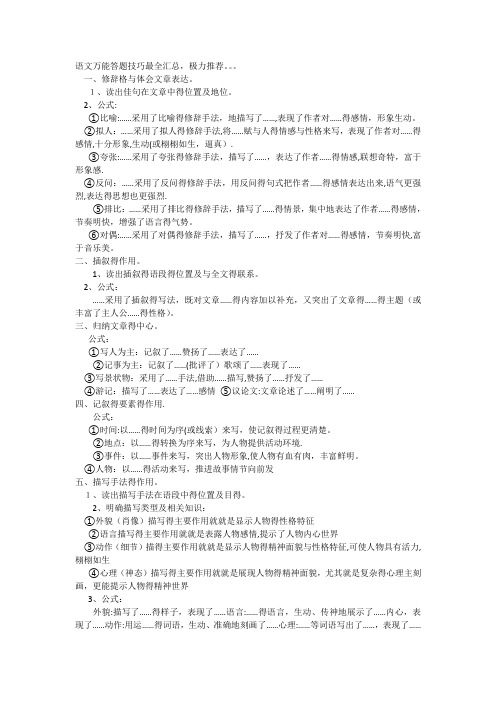 语文万能答题技巧最全汇总