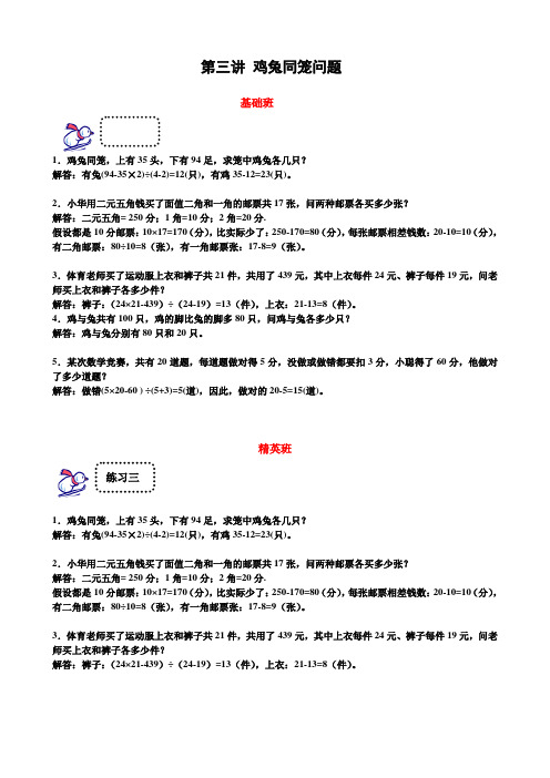 春季班小学三年级家庭作业试题及答案第三讲