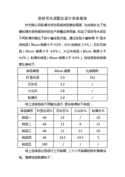 粉煤灰配比方案活性实验