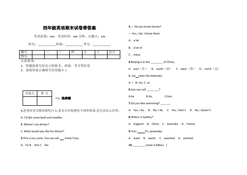 四年级英语期末试卷带答案