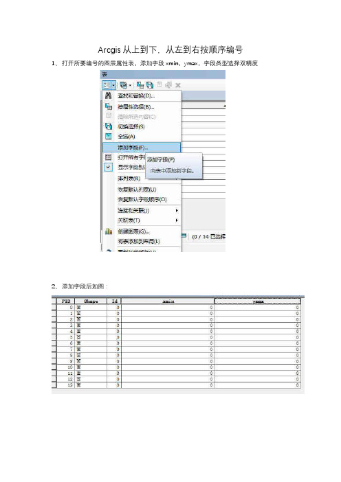 arcgis10.2从上到下,从左到右排序编号;字段条件赋值python语句