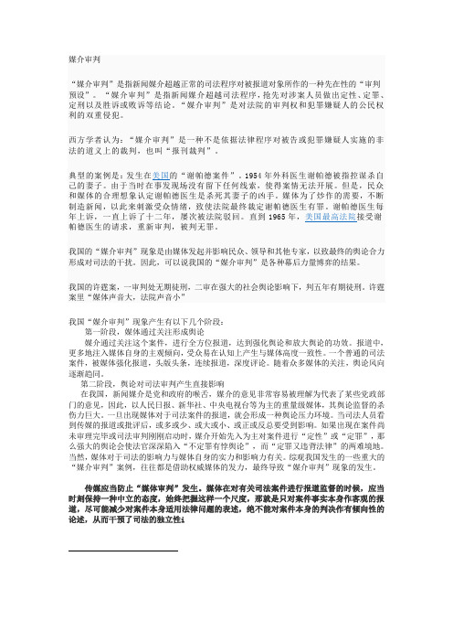 媒介审判