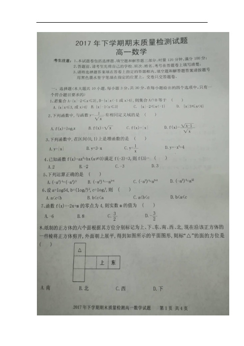 湖南省衡阳县高一上学期期末考试数学试题