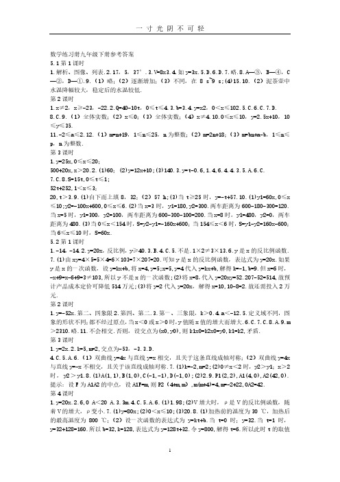 青岛版九年级下册配套练习答案.pdf