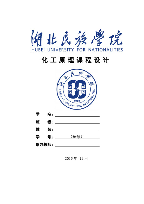 化工原理课程设计模板-换热器资料