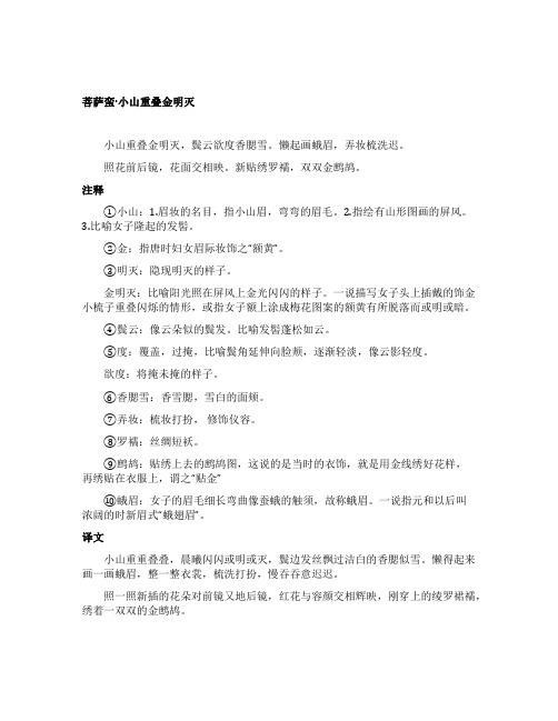 温庭筠的《菩萨蛮小山重叠金明灭》赏析