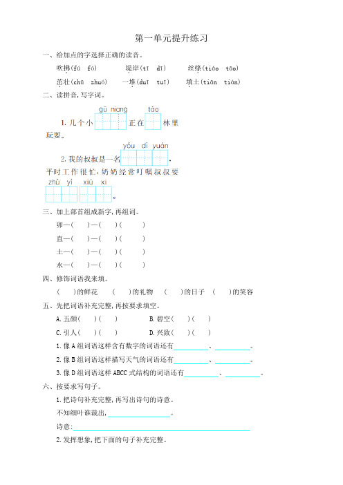 2020年部编版二年级语文下册第一单元测试题及答案(推荐)