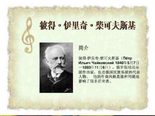 《糖果仙子舞曲》课件