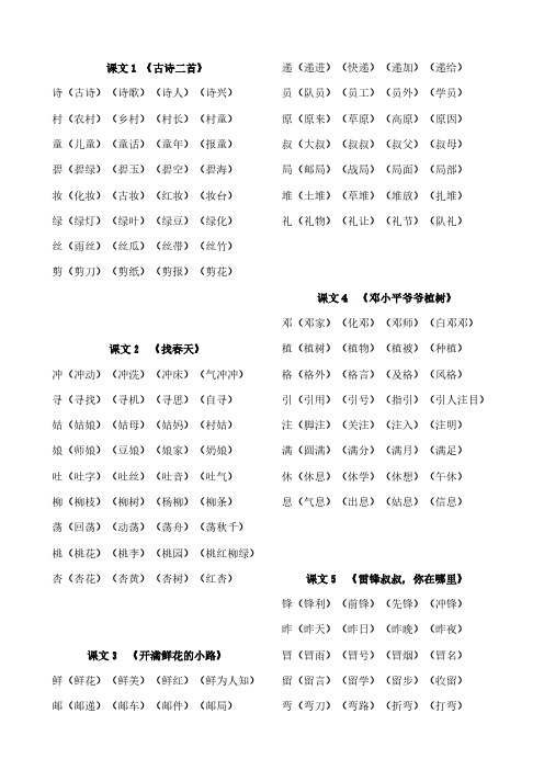 部编版小学二年级语文下册全册词语扩词