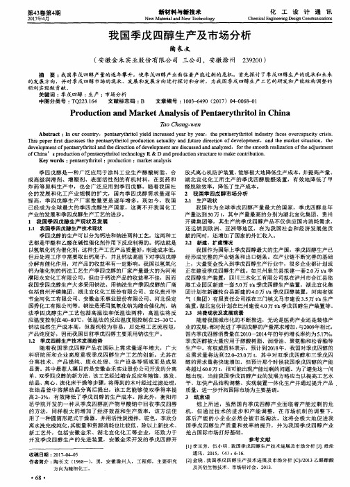 我国季戊四醇生产及市场分析
