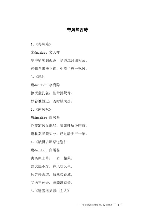 带风的古诗