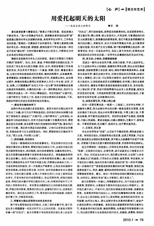 用爱托起明天的太阳——浅谈后进生的转化