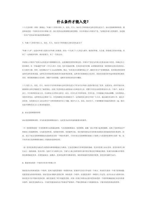 入党的条件