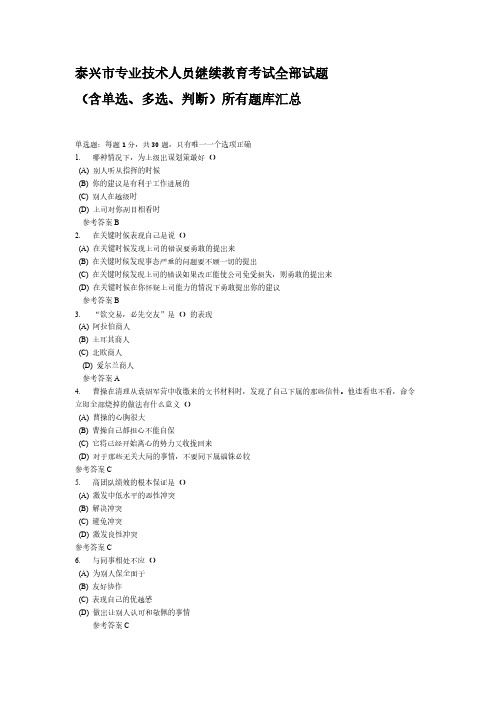泰兴`沟通与协调能力`试题及答案