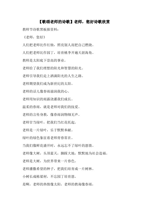 【歌颂老师的诗歌】老师,您好诗歌欣赏 