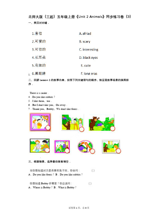 北师大版(三起)五年级上册《Unit_2_Animals》小学英语-有答案-同步练习卷(3)