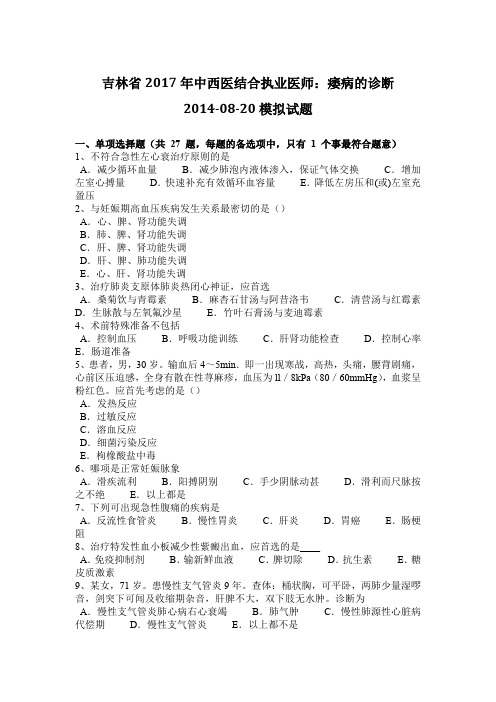 吉林省2017年中西医结合执业医师：痿病的诊断2014-08-20模拟试题