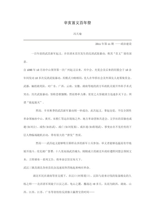 辛亥首义百年祭