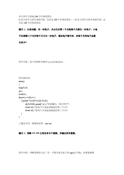 C_C++编程_100个经典算法