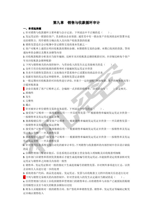 销售与收款循环审计练习题