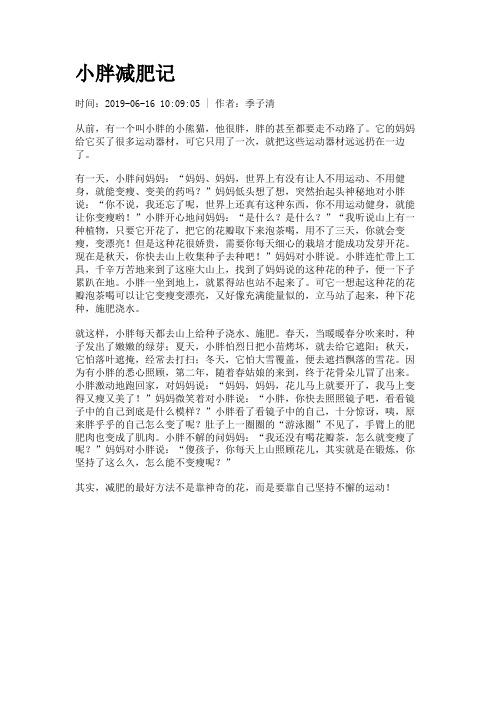 小胖减肥记