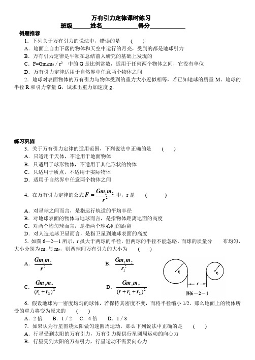 万有引力基础训练题含答案